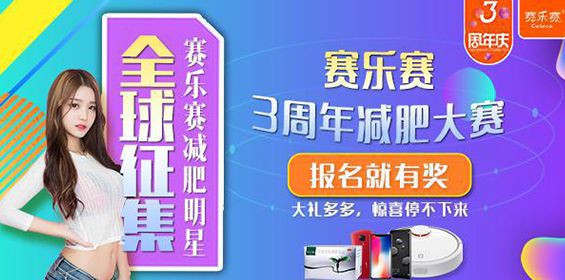 賽樂賽減肥藥